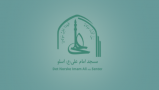 Imam Ali Islamic center Oslo