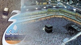Manasik al-Hajj