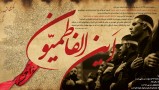 سخنان فاطمه